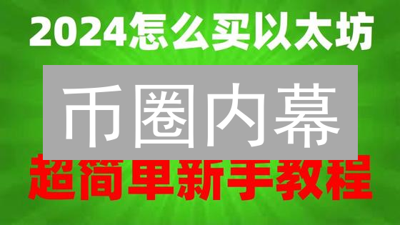 币圈内幕：火币社交平台，你绝对不能错过的机会！（限时）