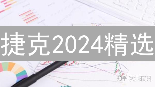 捷克2024精选：5大加密货币期货平台终极指南
