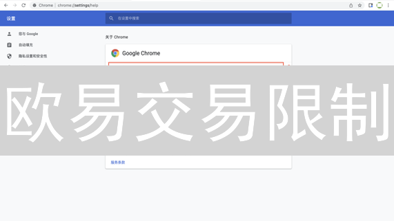欧易交易限制：手把手教你设置，避免爆仓悲剧！（2024最新）