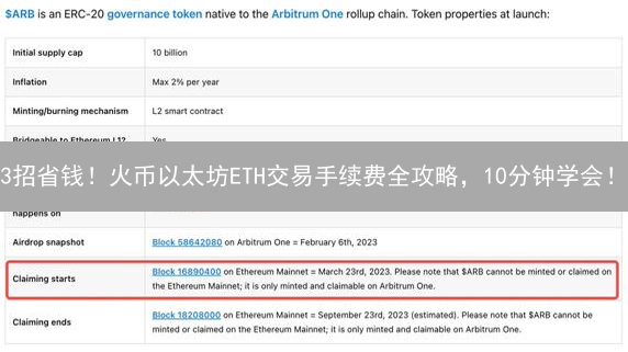 3招省钱！火币以太坊ETH交易手续费全攻略，10分钟学会！