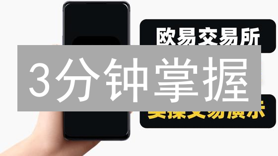 3分钟掌握：OKX欧易市场单交易技巧与滑点规避指南