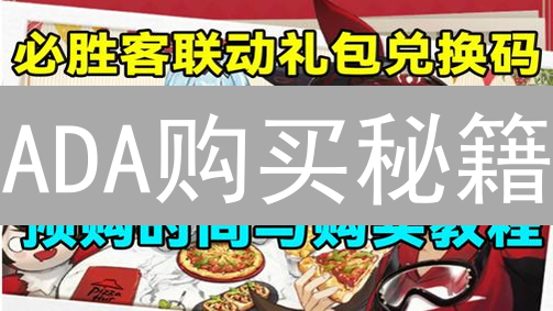 ADA购买秘籍：在MEXC交易所像专家一样投资Cardano币！