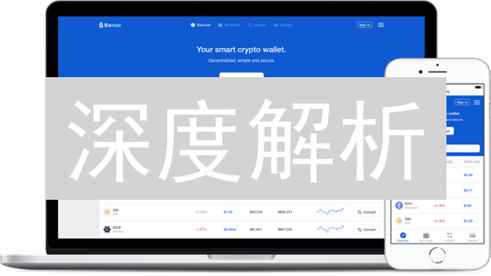 深度解析：Bancor 费用结构，帮你省钱！