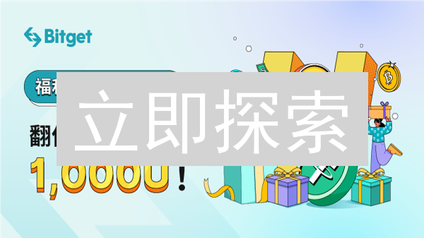 立即探索：Bitget 加密支付生态，赋能无限场景！