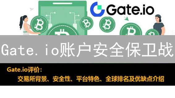 Gate.io账户安全保卫战：解锁双重验证，资金无忧！