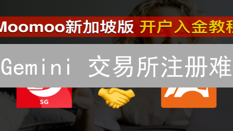 Gemini 交易所注册难？新手指南，快速上手，解锁数字资产交易！