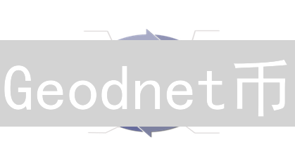 Geodnet币：能否成为GNSS界的“独角兽”？未来价值几何？