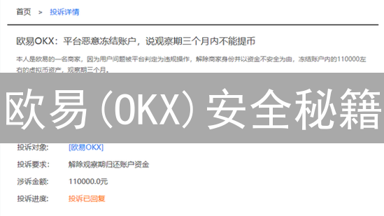 欧易(OKX)安全秘籍：7招教你保护加密资产，远离被盗！