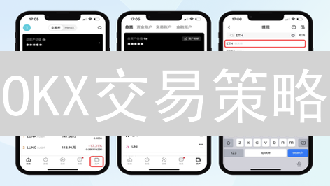 OKX交易策略：新手必看！财富密码即将揭晓？